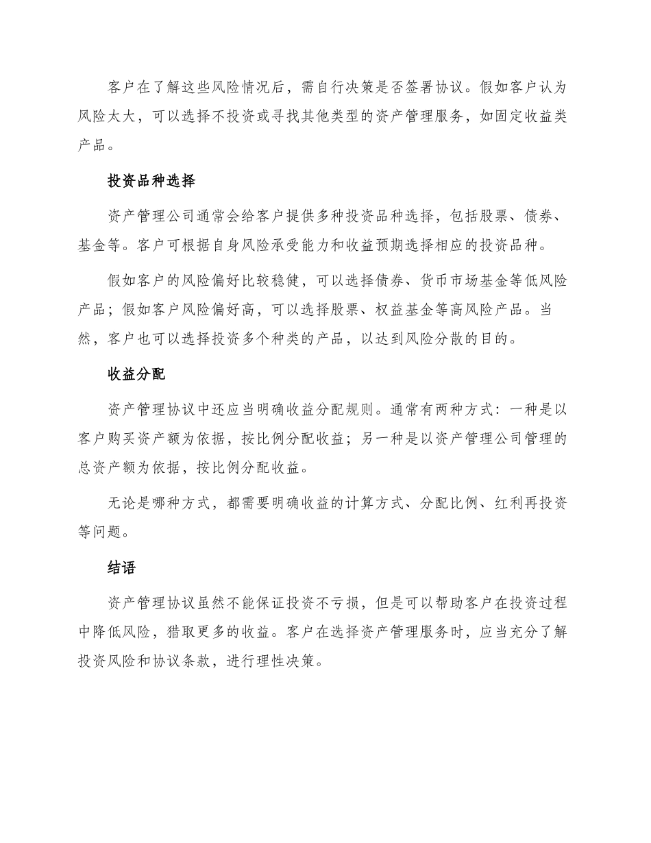资产管理协议不保底_第2页