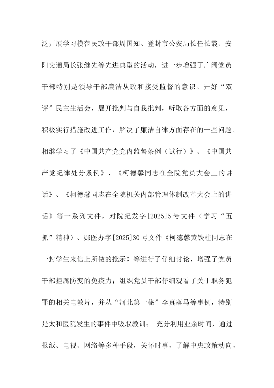 资产装备管理处关于党风廉政建设自查报告_第2页