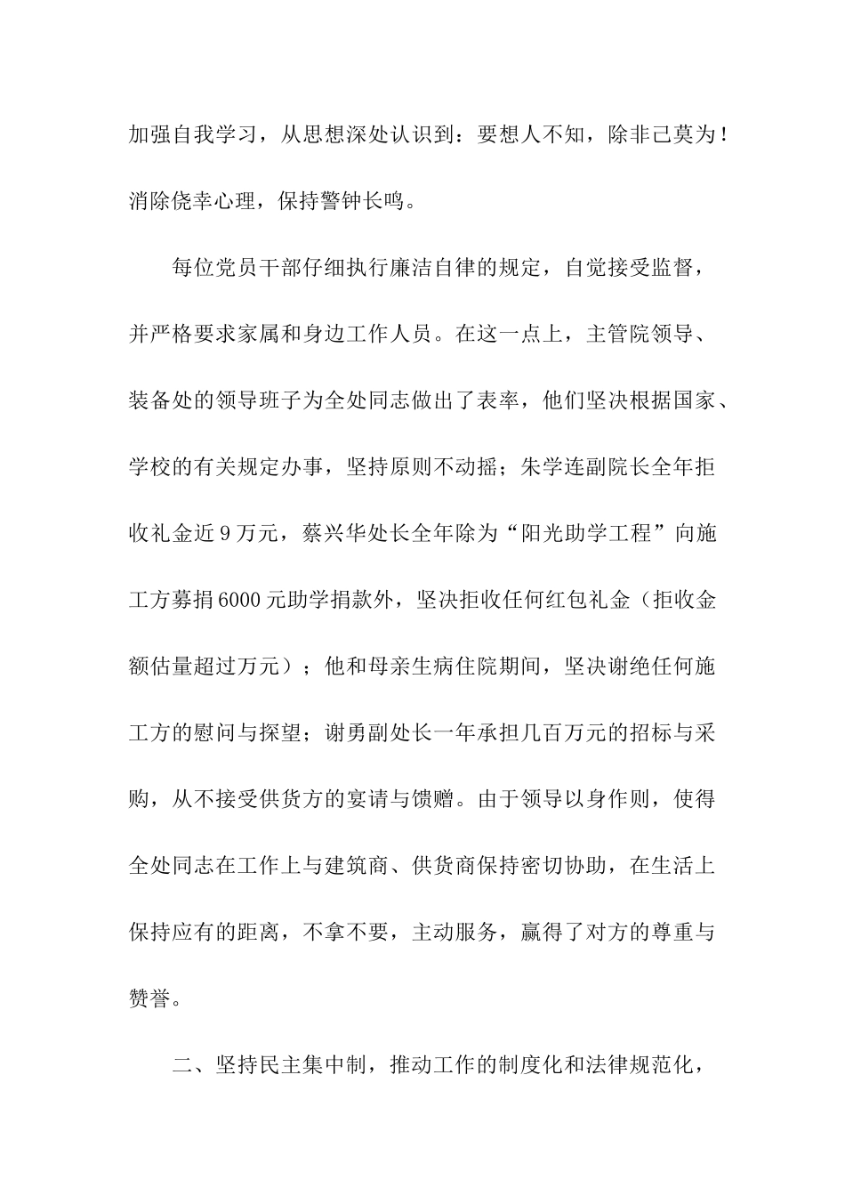 资产装备管理处关于党风廉政建设自查报告_第3页