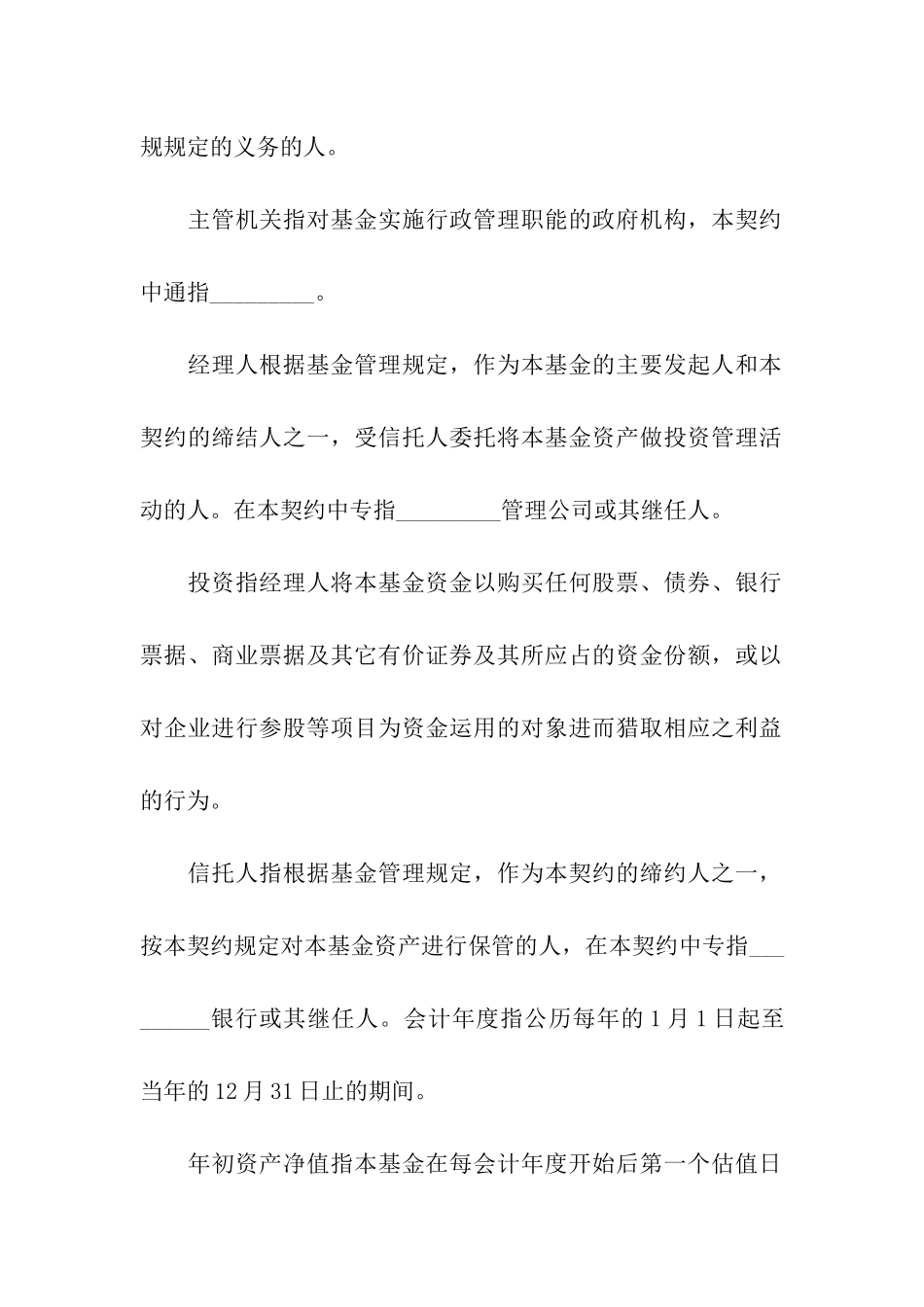 资产信托契约_第2页