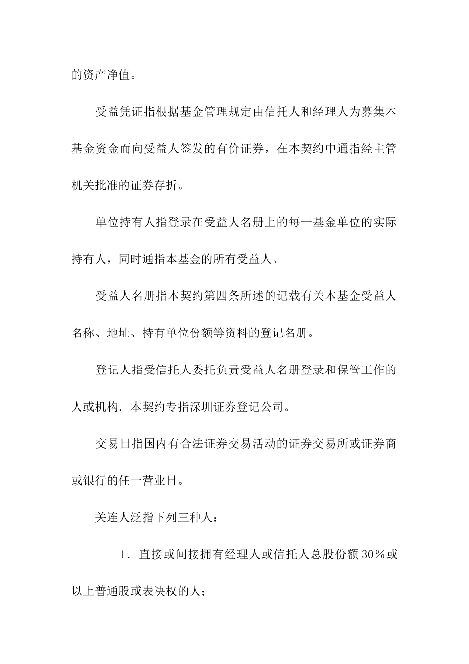 资产信托契约_第3页