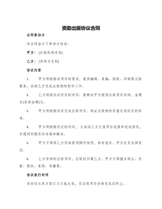 资助出版协议合同