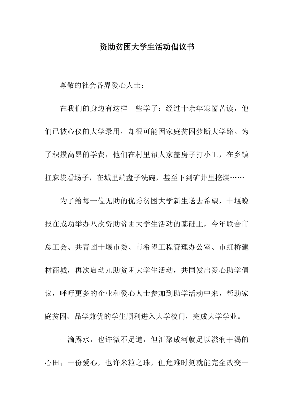 资助贫困大学生活动倡议书_第1页