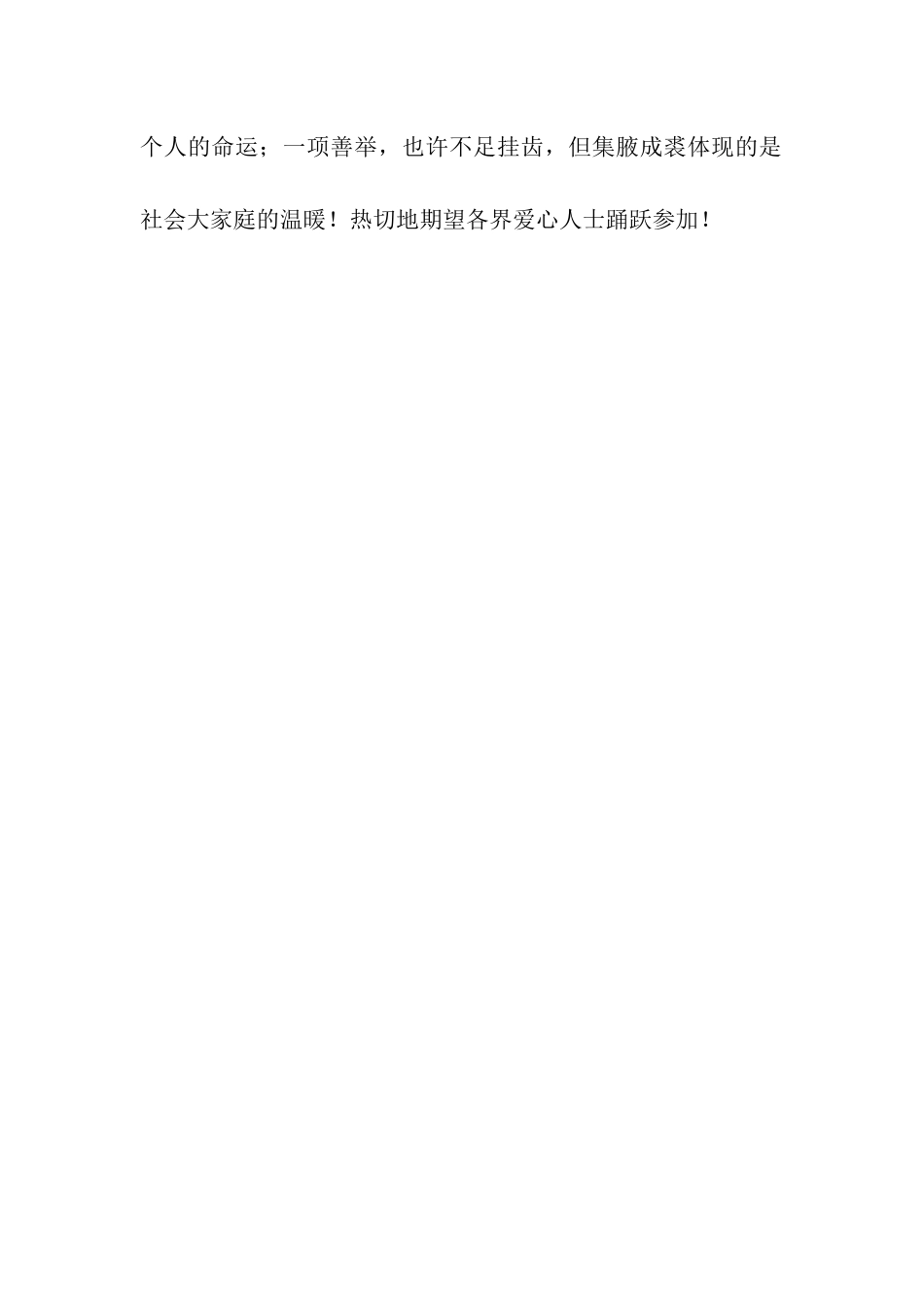 资助贫困大学生活动倡议书_第2页