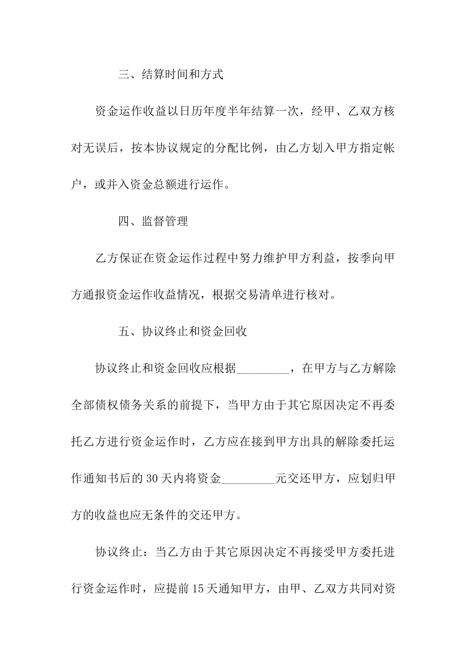 资产运营授权委托书范本_第2页