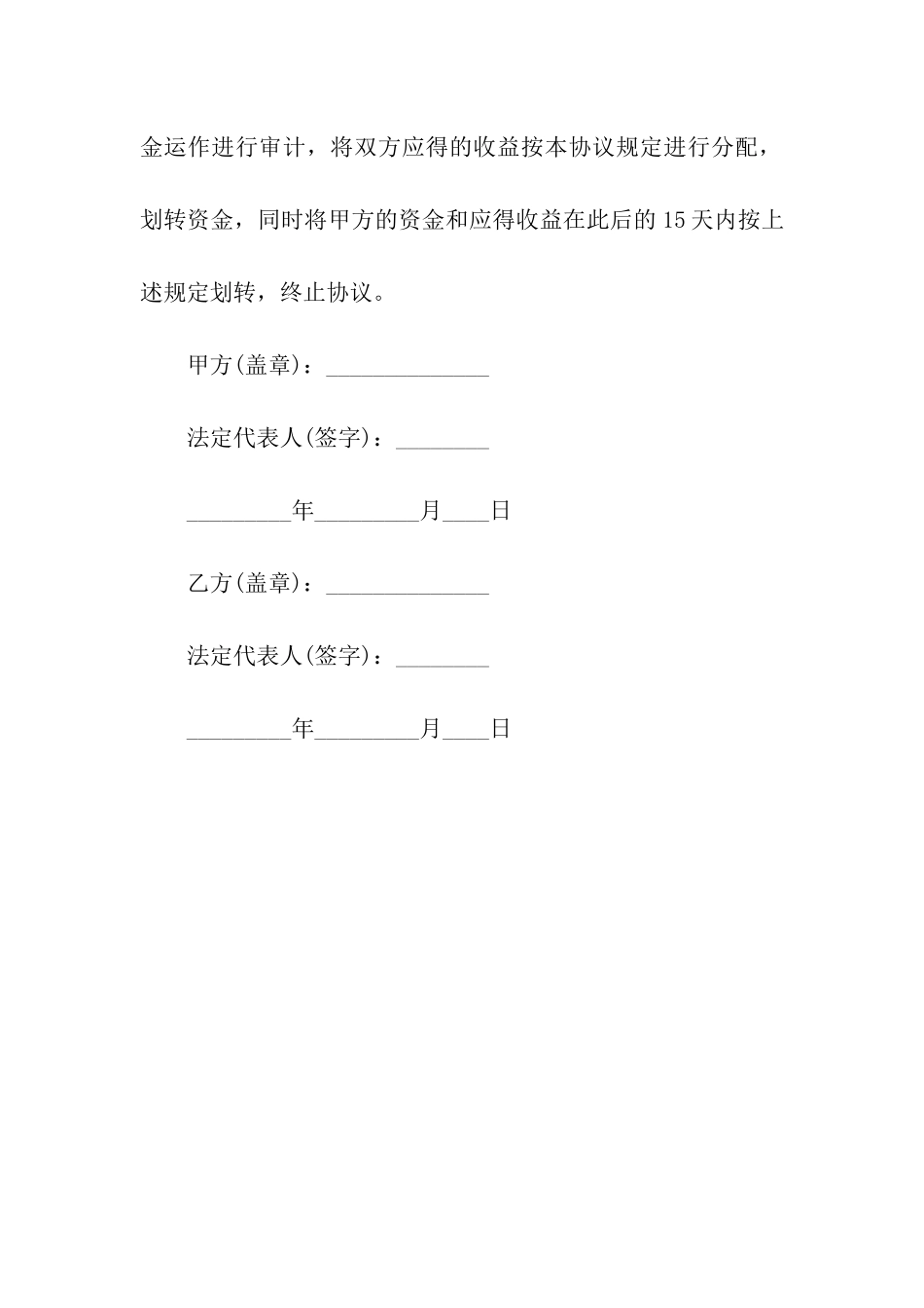 资产运营授权委托书范本_第3页