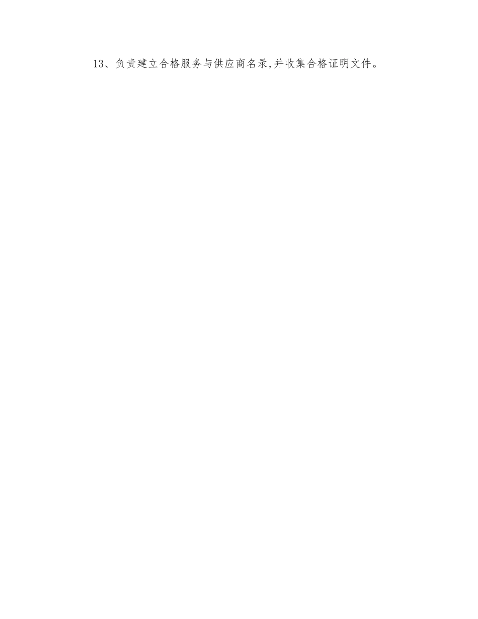 资料、设备管理人员岗位职责_第2页