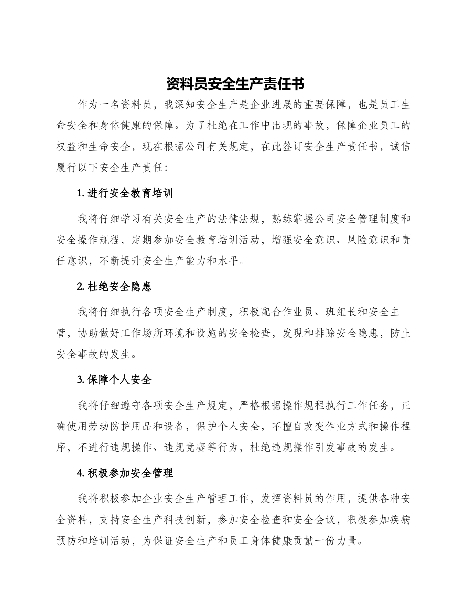 资料员安全生产责任书_第1页