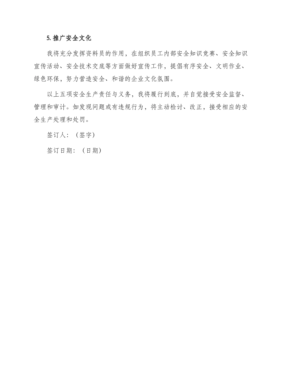 资料员安全生产责任书_第2页