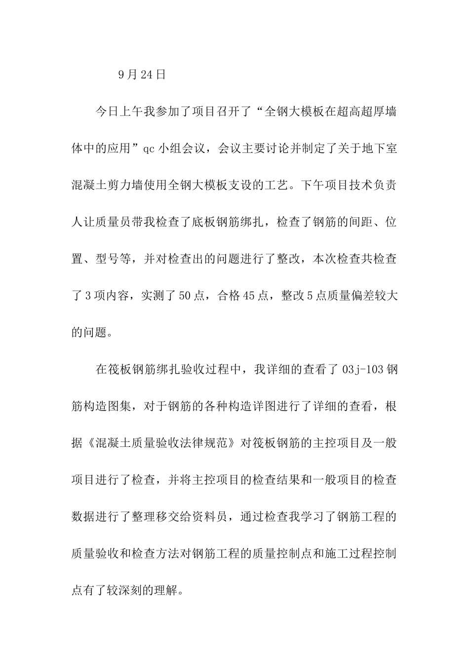 资料员实习日记_第2页