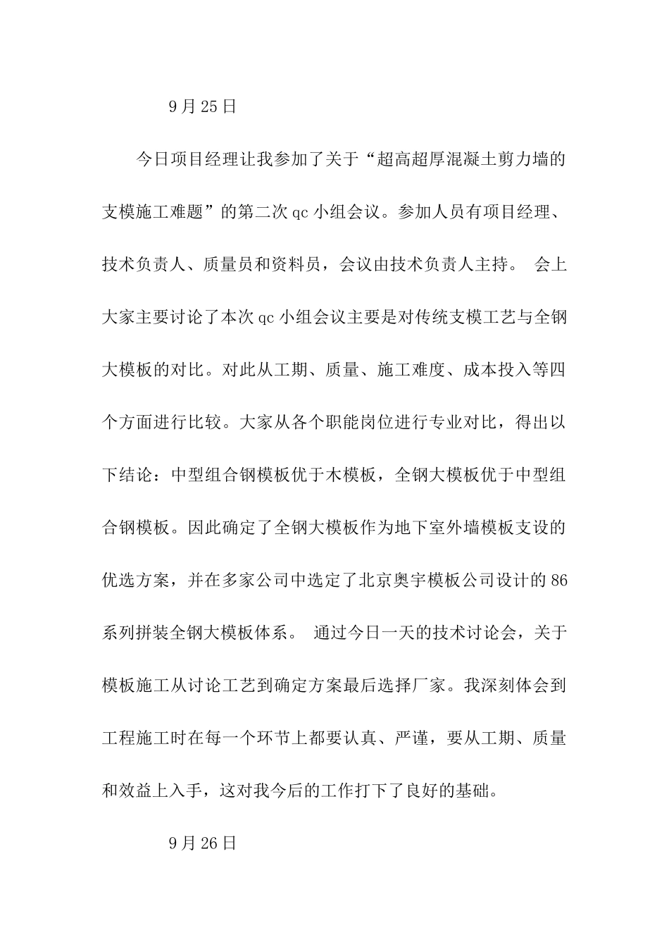 资料员实习日记_第3页