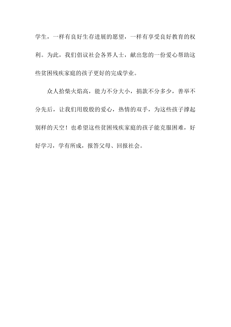 资助贫困家庭学生倡议书_第2页