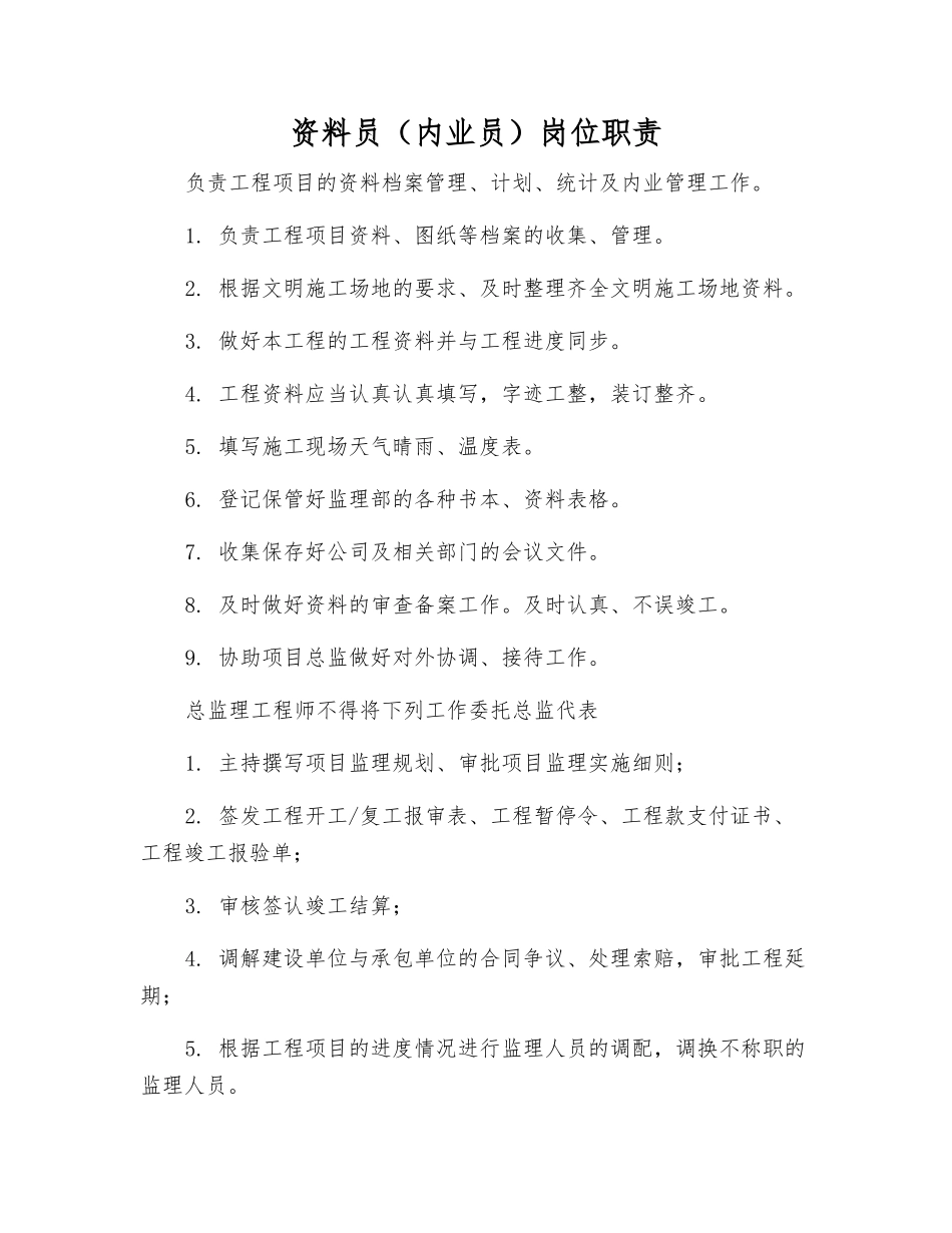 资料员(内业员)岗位职责_第1页