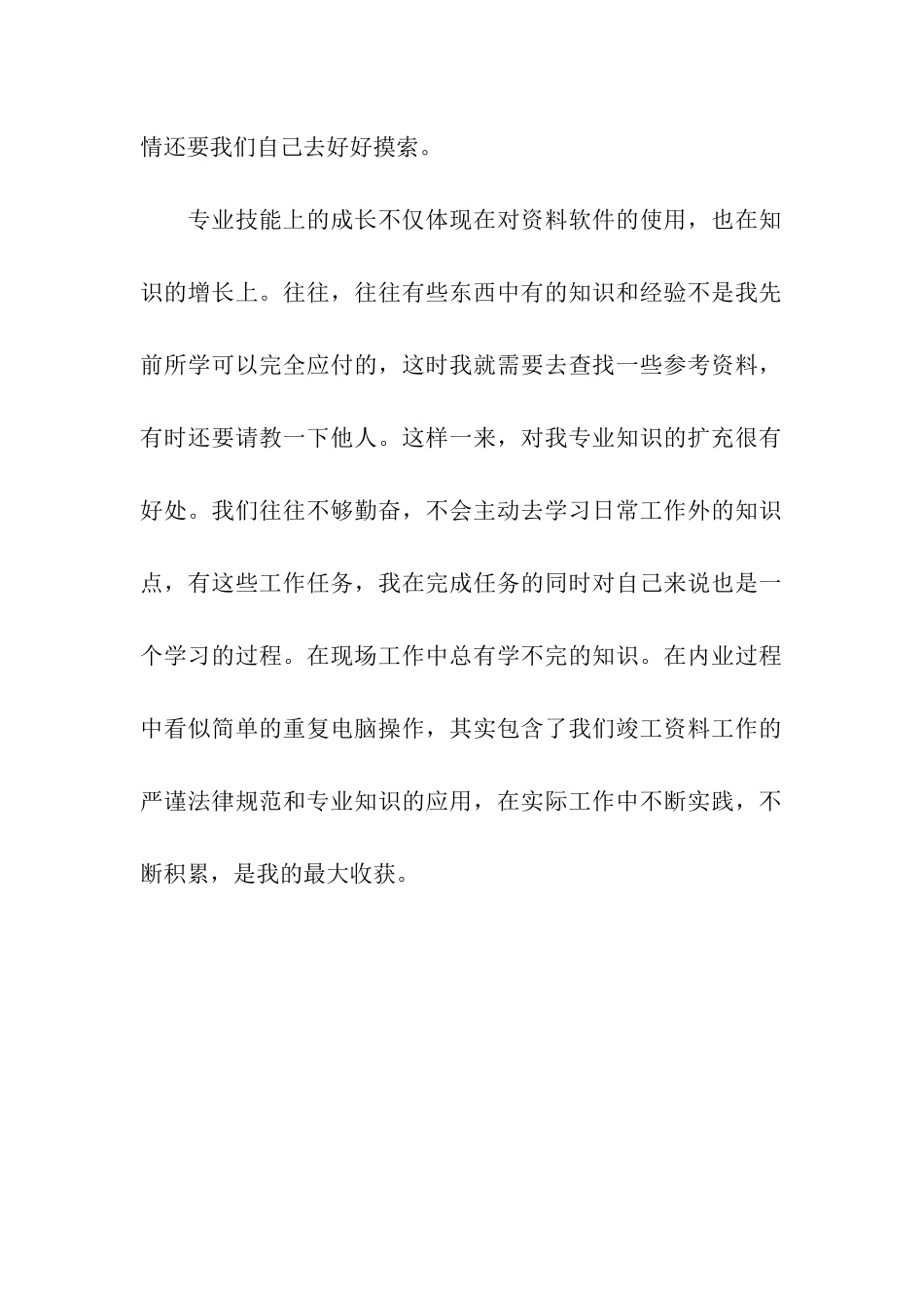 资料员实习心得体会_第2页