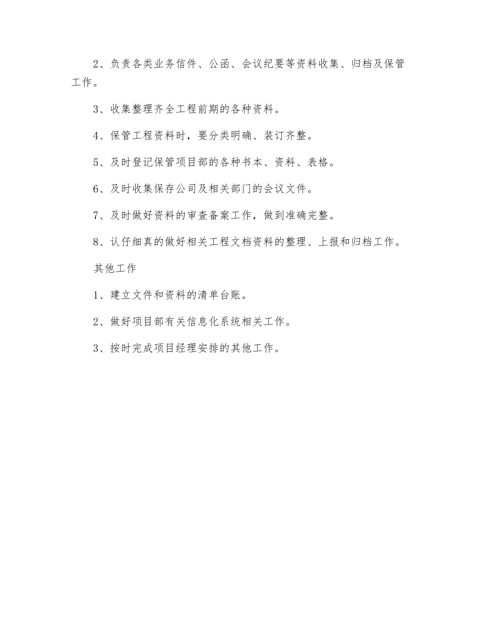 资料员岗位技能基本素质标准_第2页