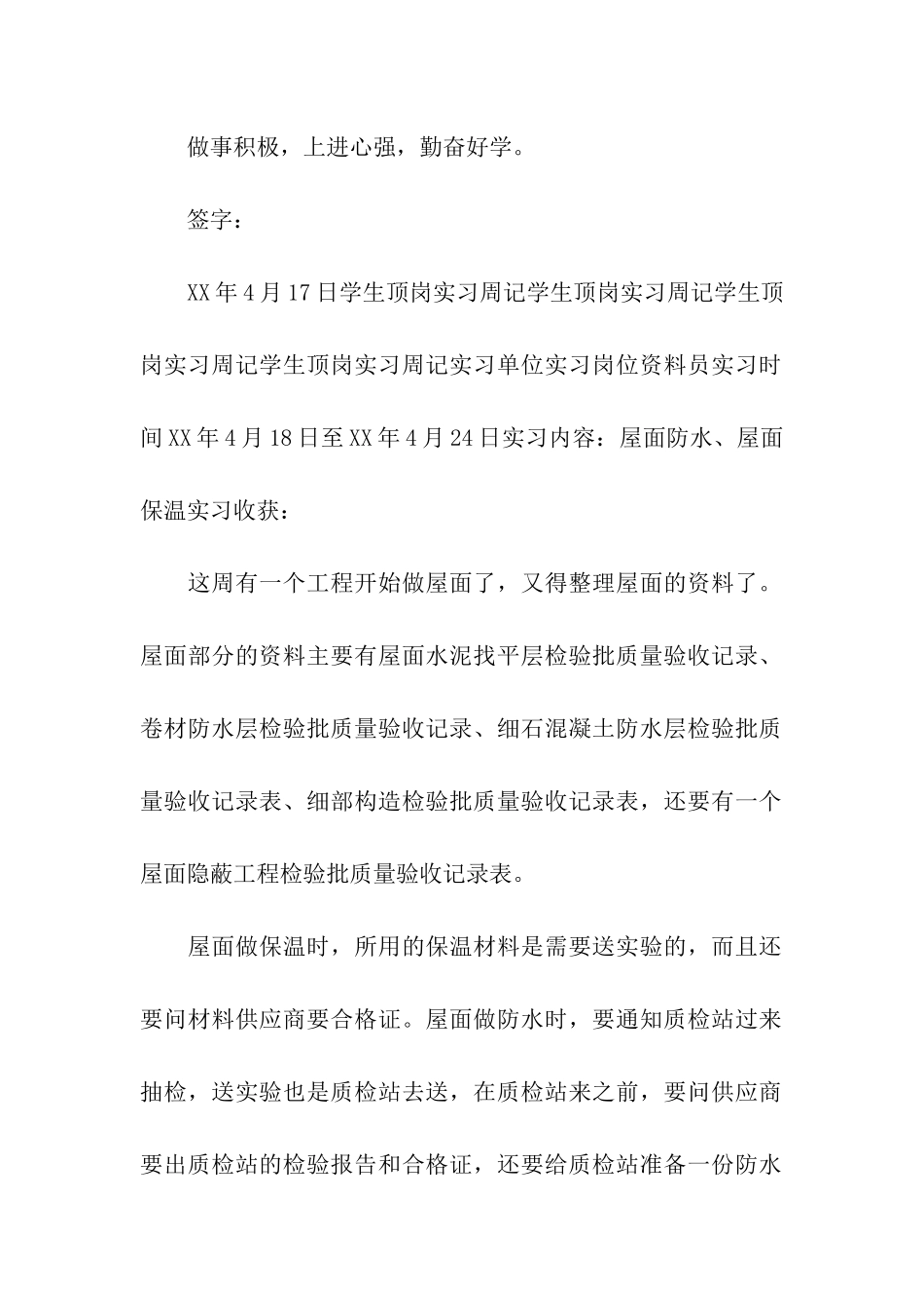 资料员实习周记_第2页