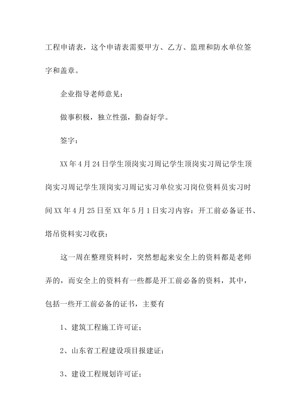 资料员实习周记_第3页