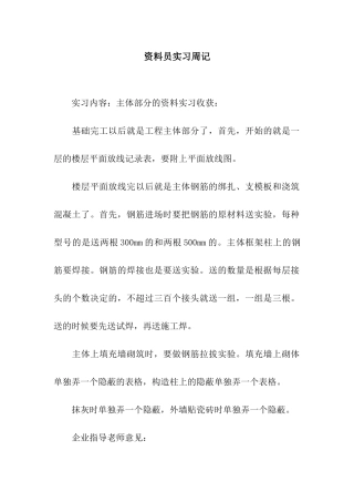 资料员实习周记