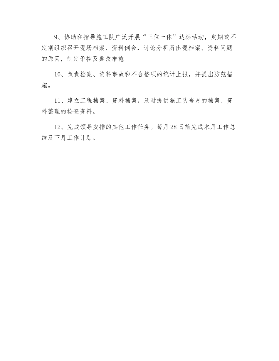 资料员岗位职责_第2页