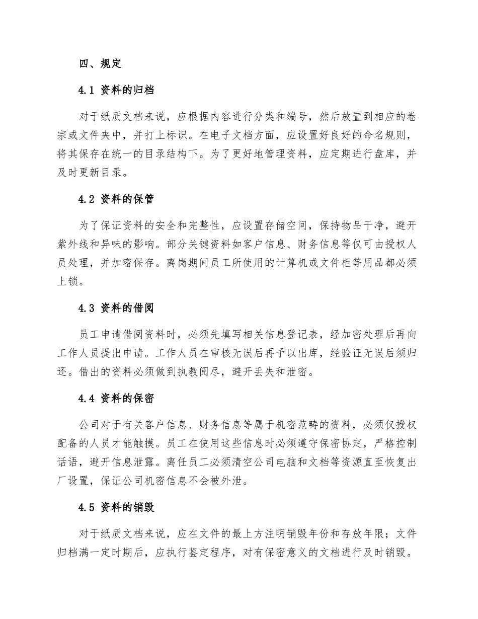 资料档案归档保管借阅保密登记及销毁制度_第2页