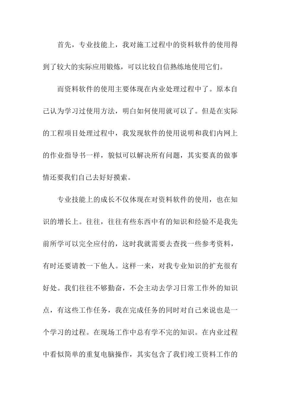 资料员实习总结_第2页