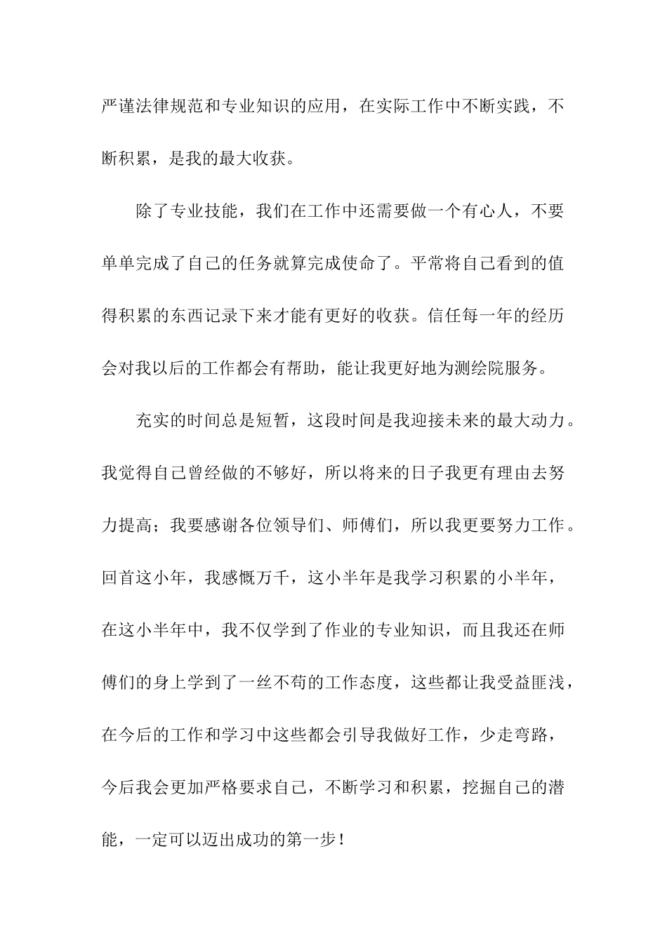 资料员实习总结_第3页