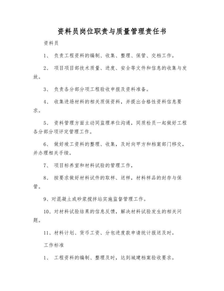 资料员岗位职责与质量管理责任书_第1页