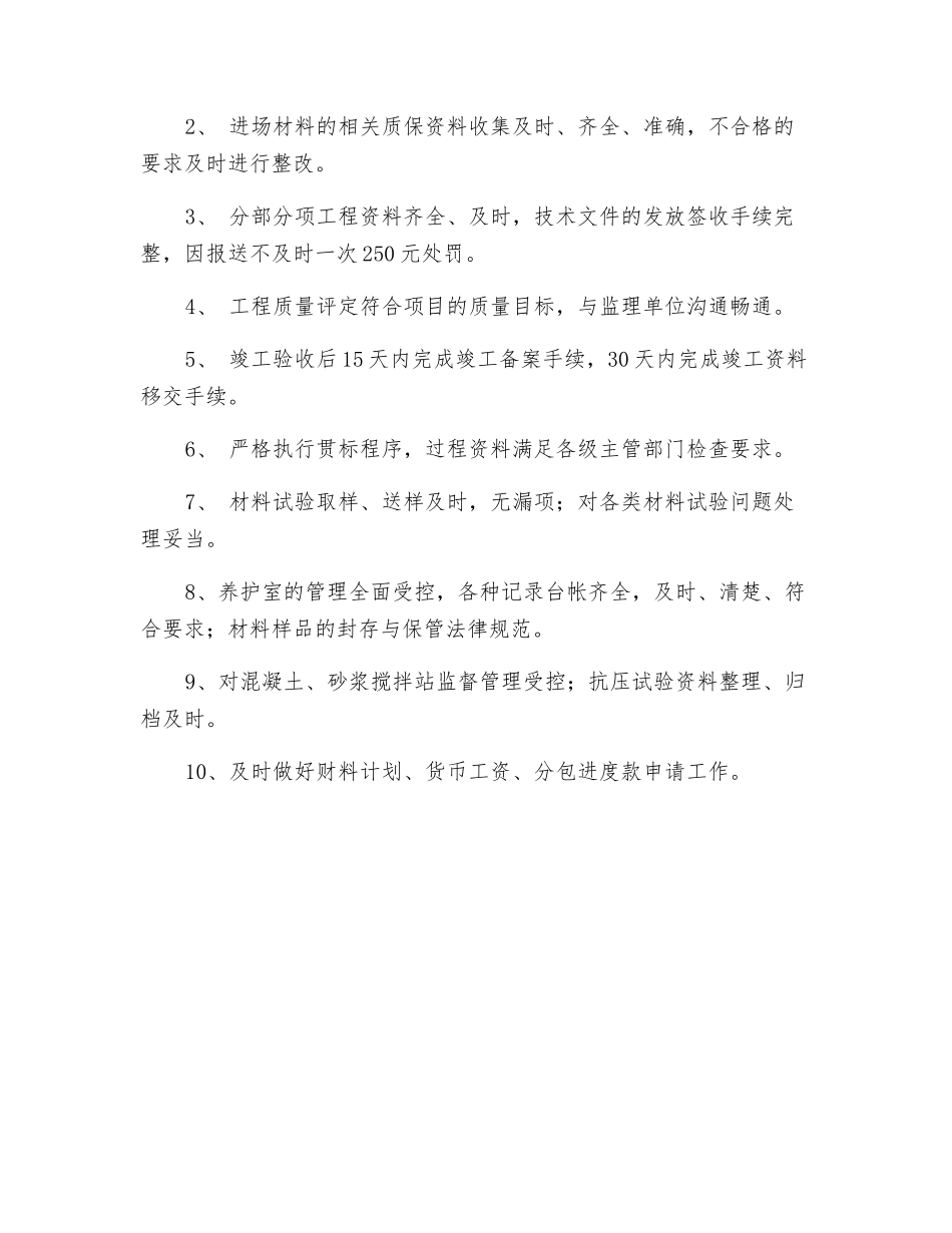 资料员岗位职责与质量管理责任书_第2页