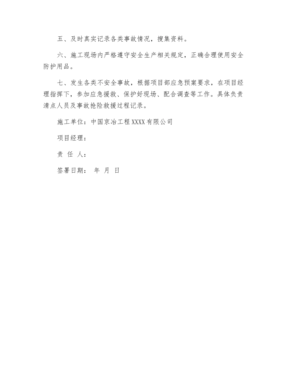 资料管理人责任书_第2页