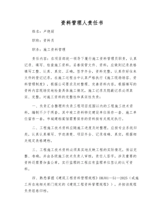 资料管理人责任书