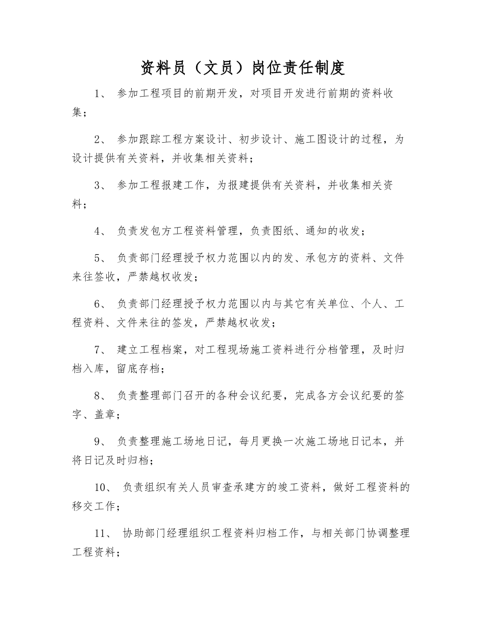 资料员岗位责任制度_第1页