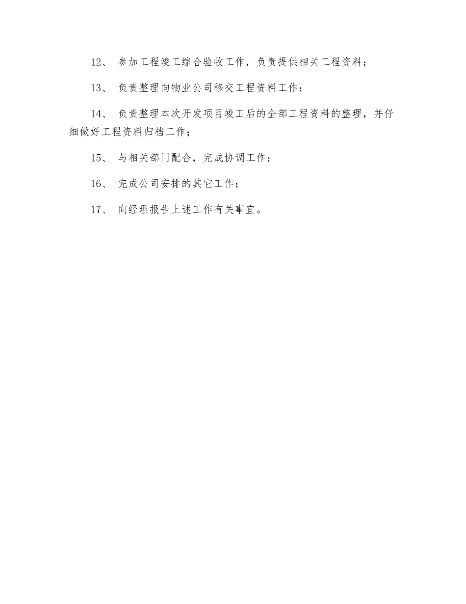 资料员岗位责任制度_第2页