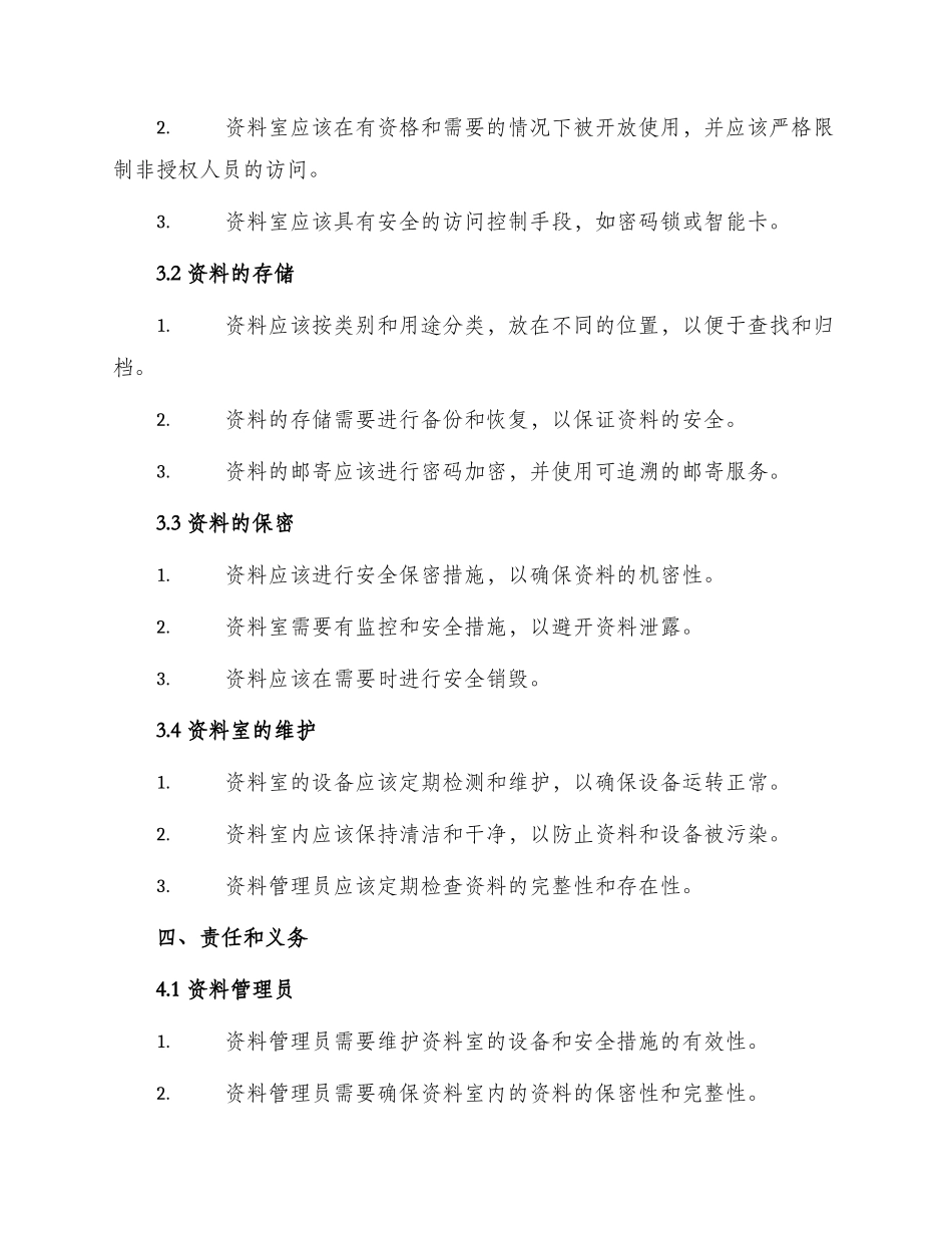 资料室管理办法_第2页