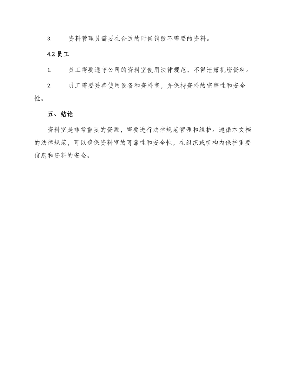 资料室管理办法_第3页