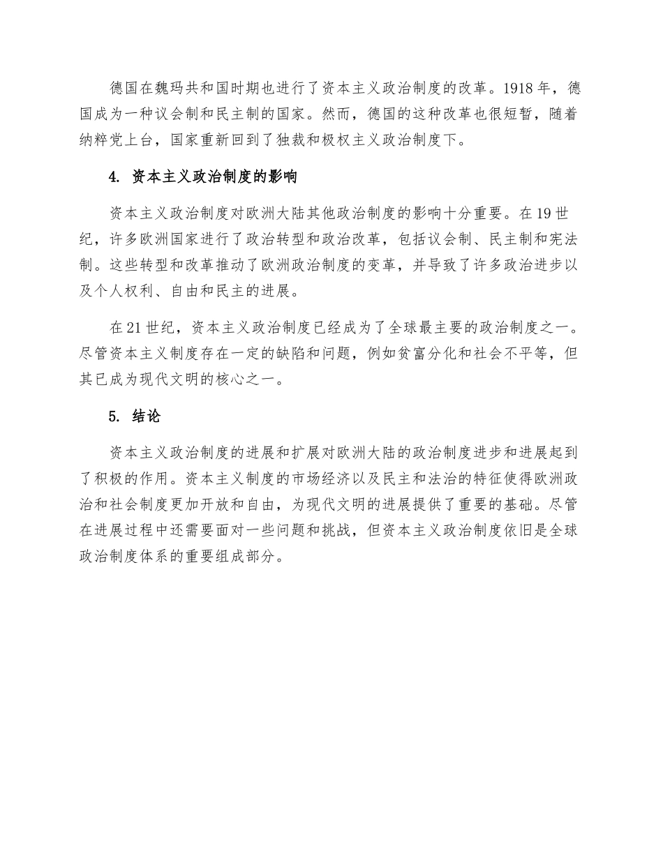 资本主义政治制度在欧洲大陆的扩展历史教案_第2页