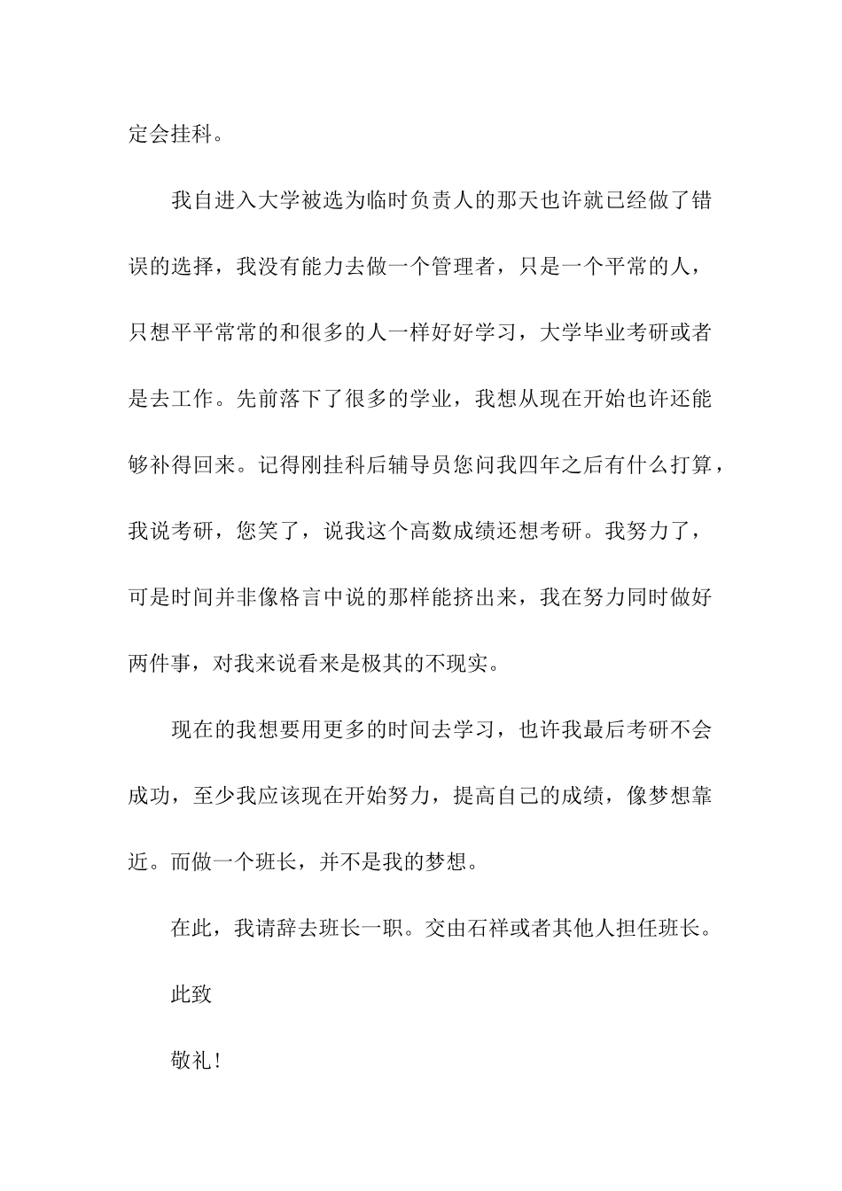 资源环境班班长的辞职报告_第2页