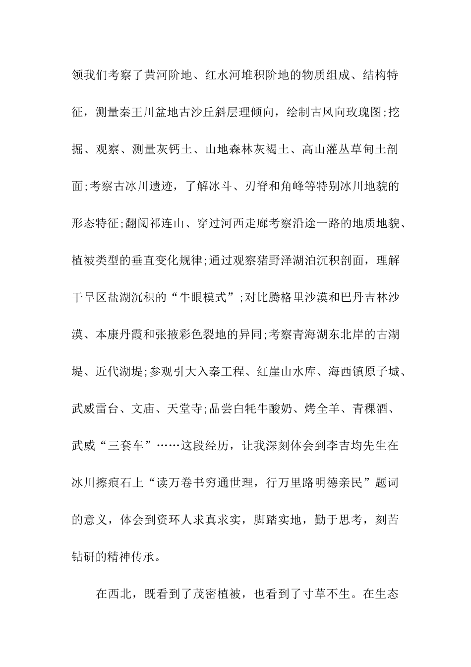 资源与环境学院暑假实习周记_第2页