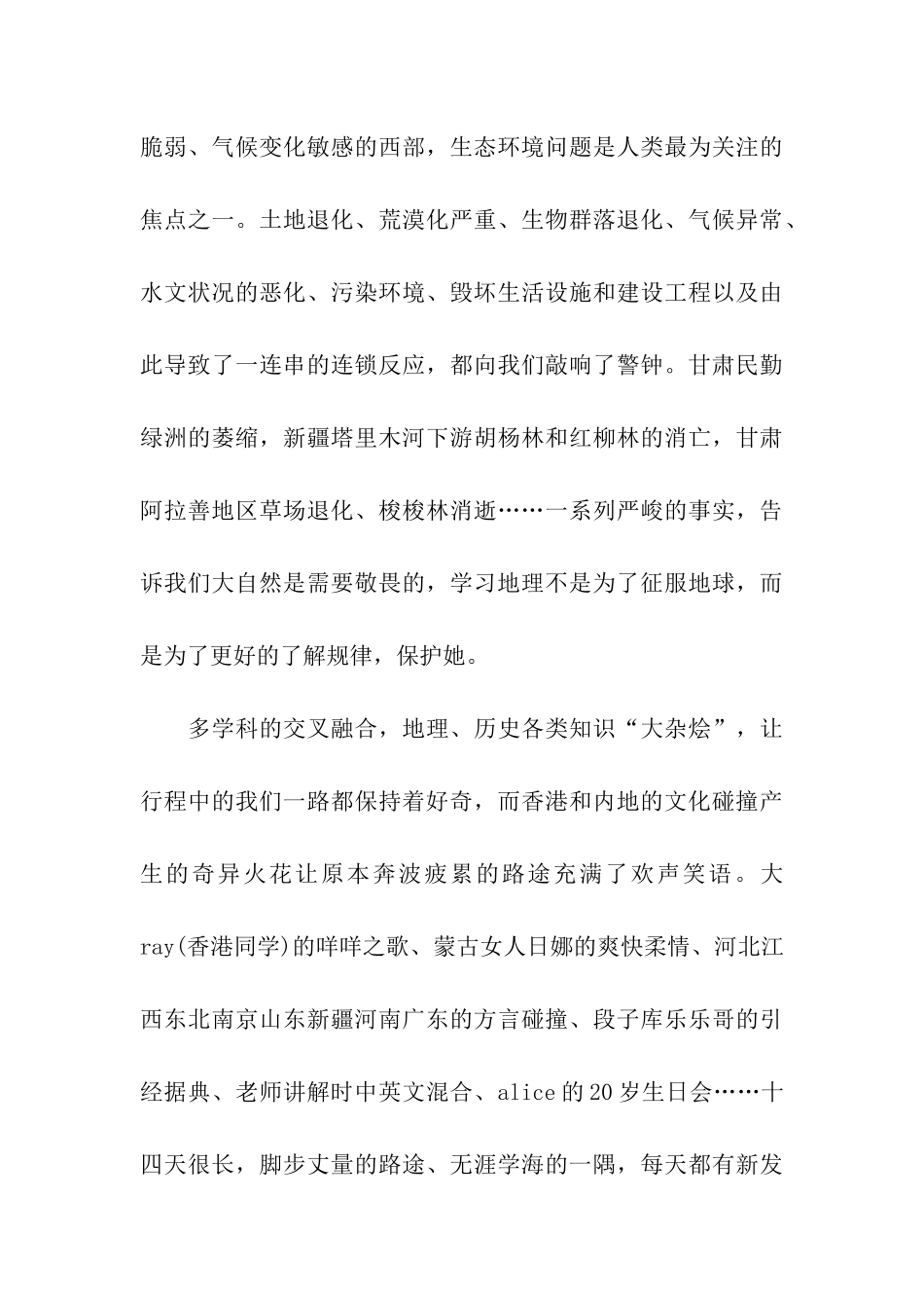 资源与环境学院暑假实习周记_第3页