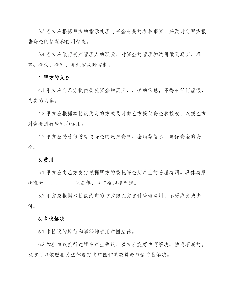 资金代持协议书_第2页