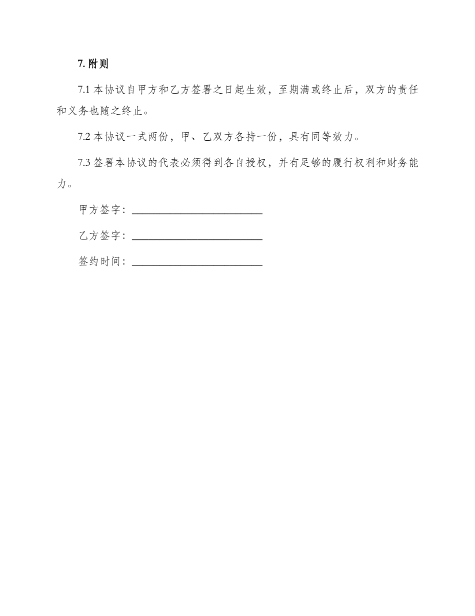 资金代持协议书_第3页