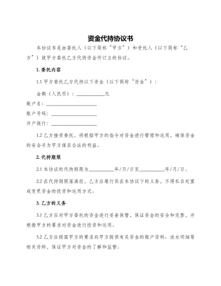 资金代持协议书