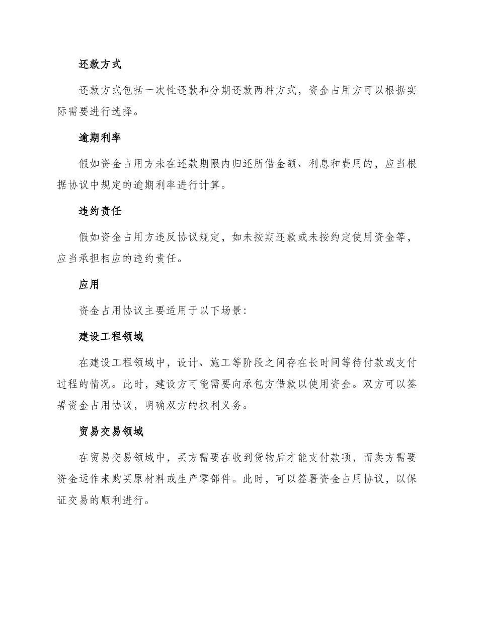 资金占用协议_第2页