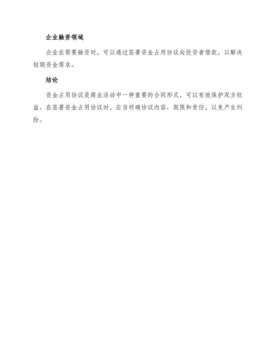 资金占用协议_第3页