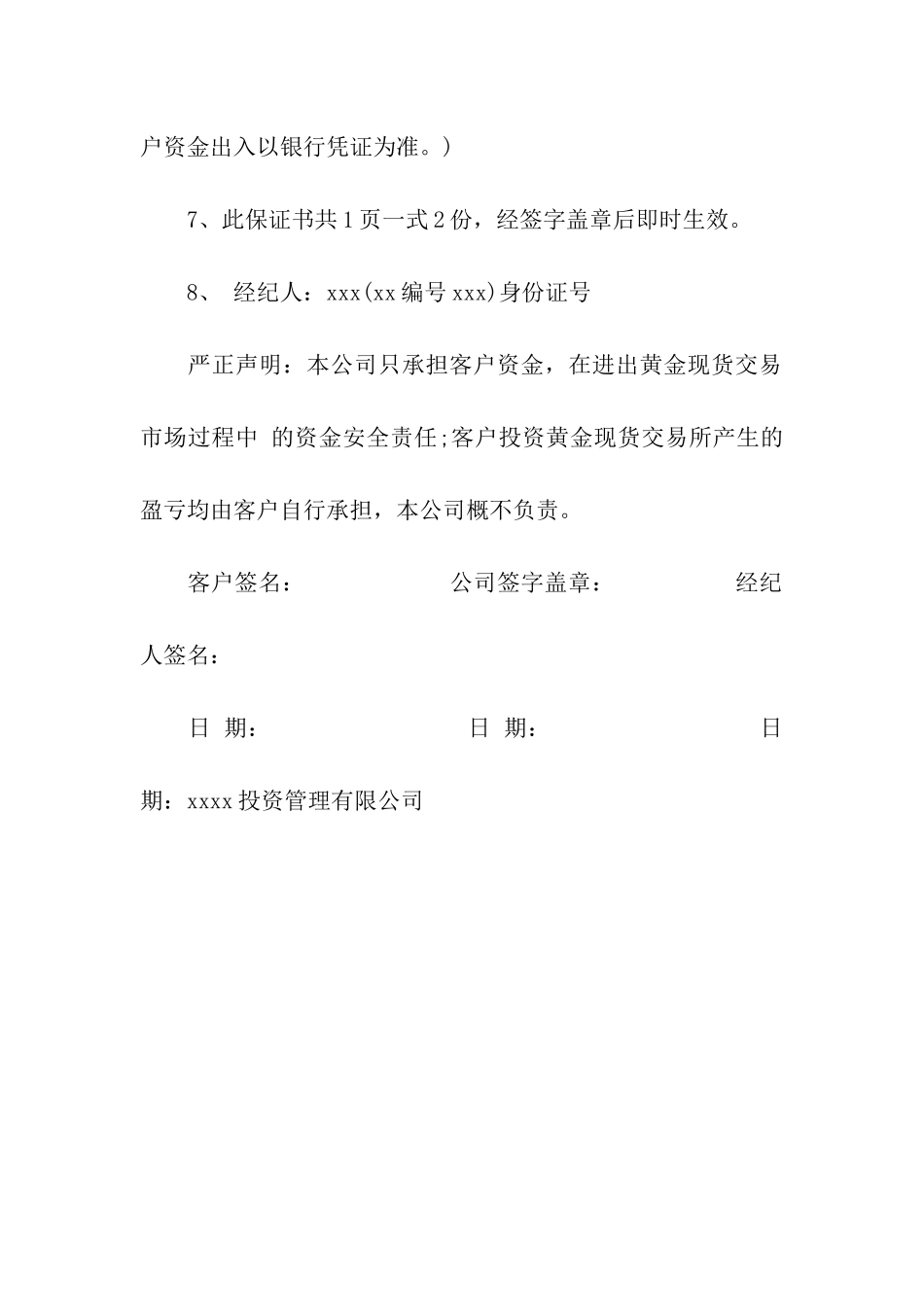 资金安全担保保证书_第2页