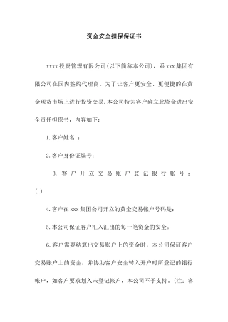 资金安全担保保证书