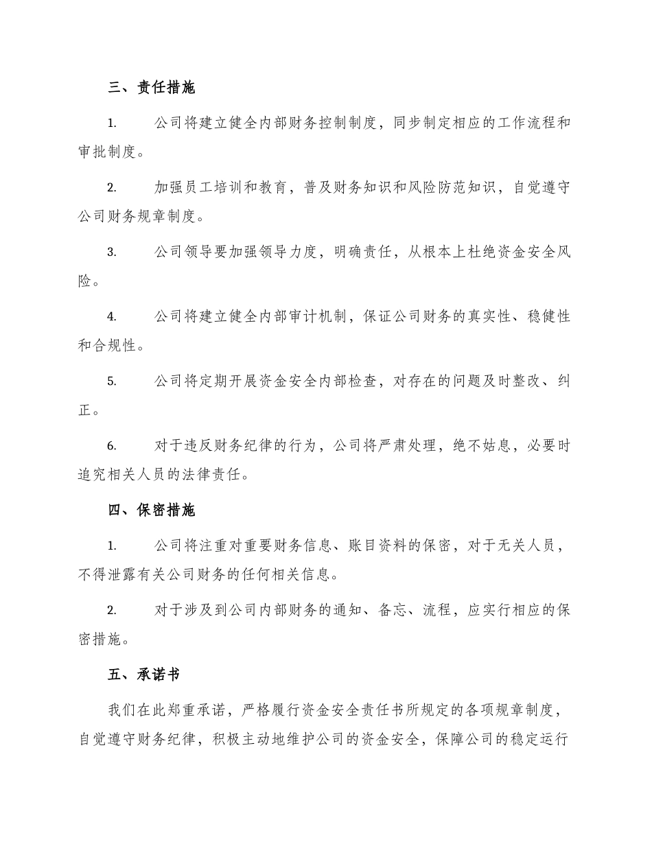 资金安全责任书_第2页
