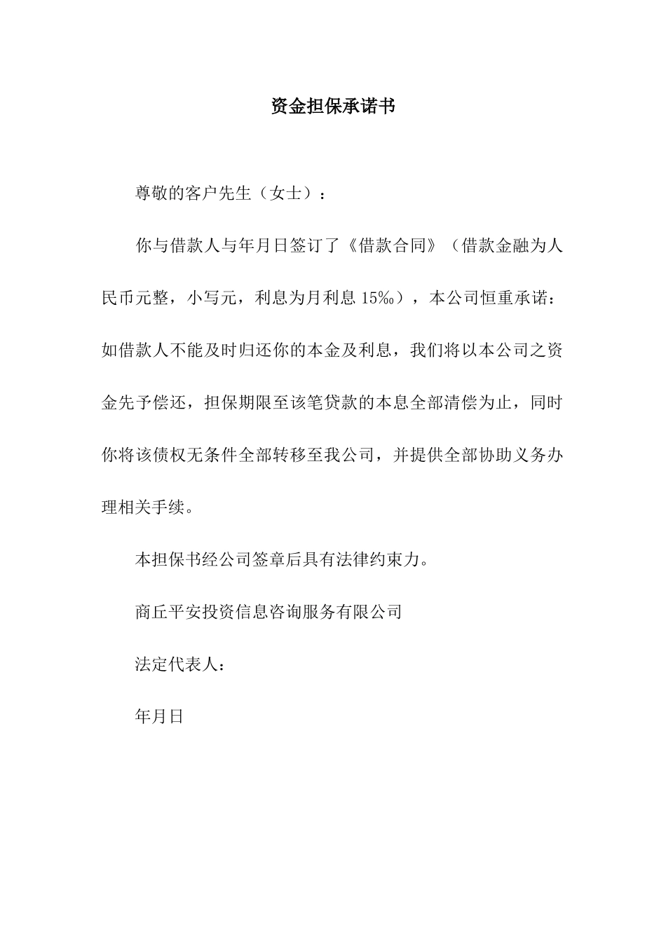 资金担保承诺书_第1页