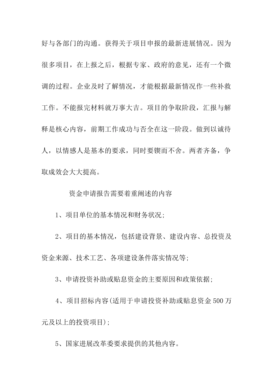 资金申请报告的建议_第2页