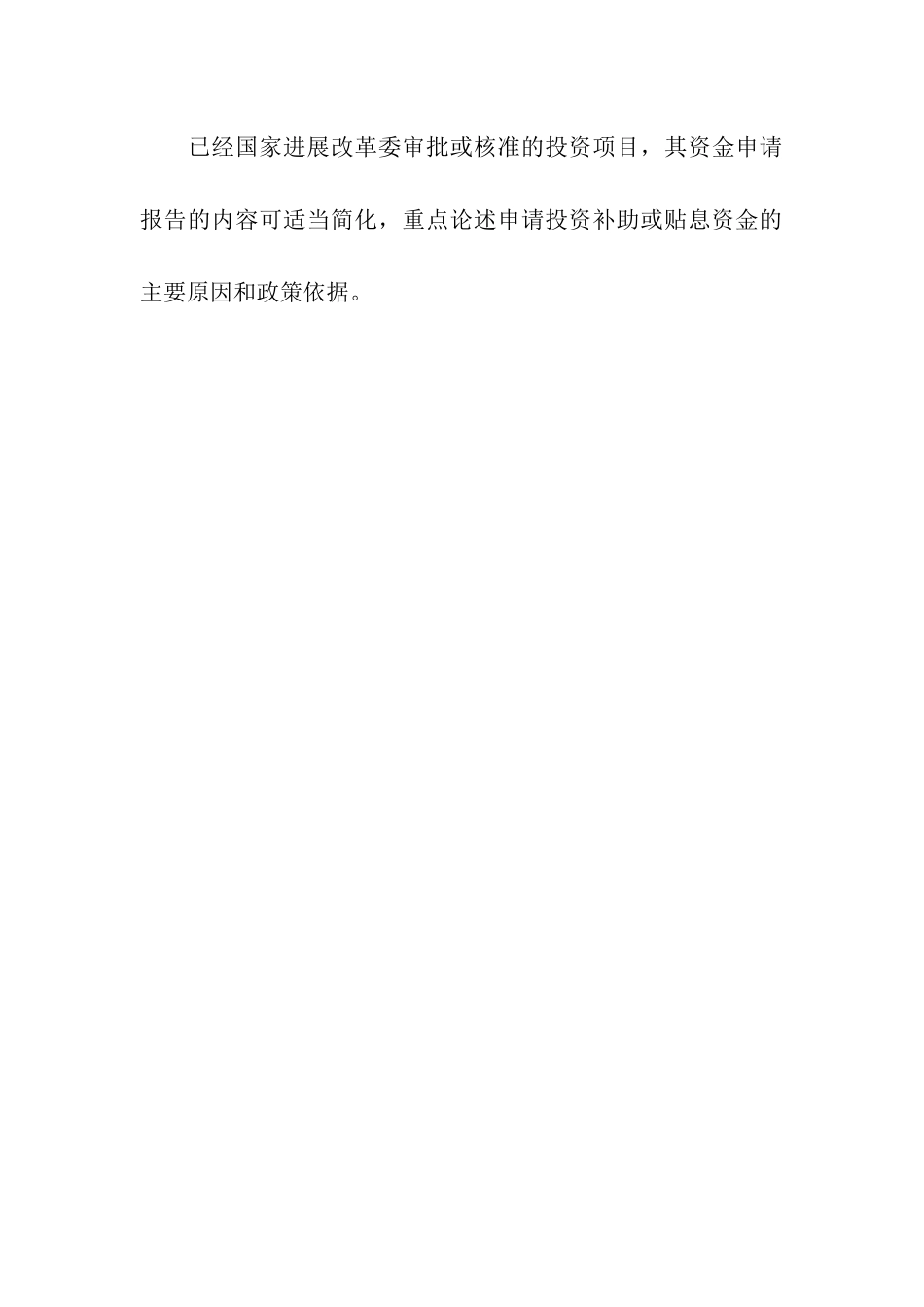 资金申请报告的建议_第3页