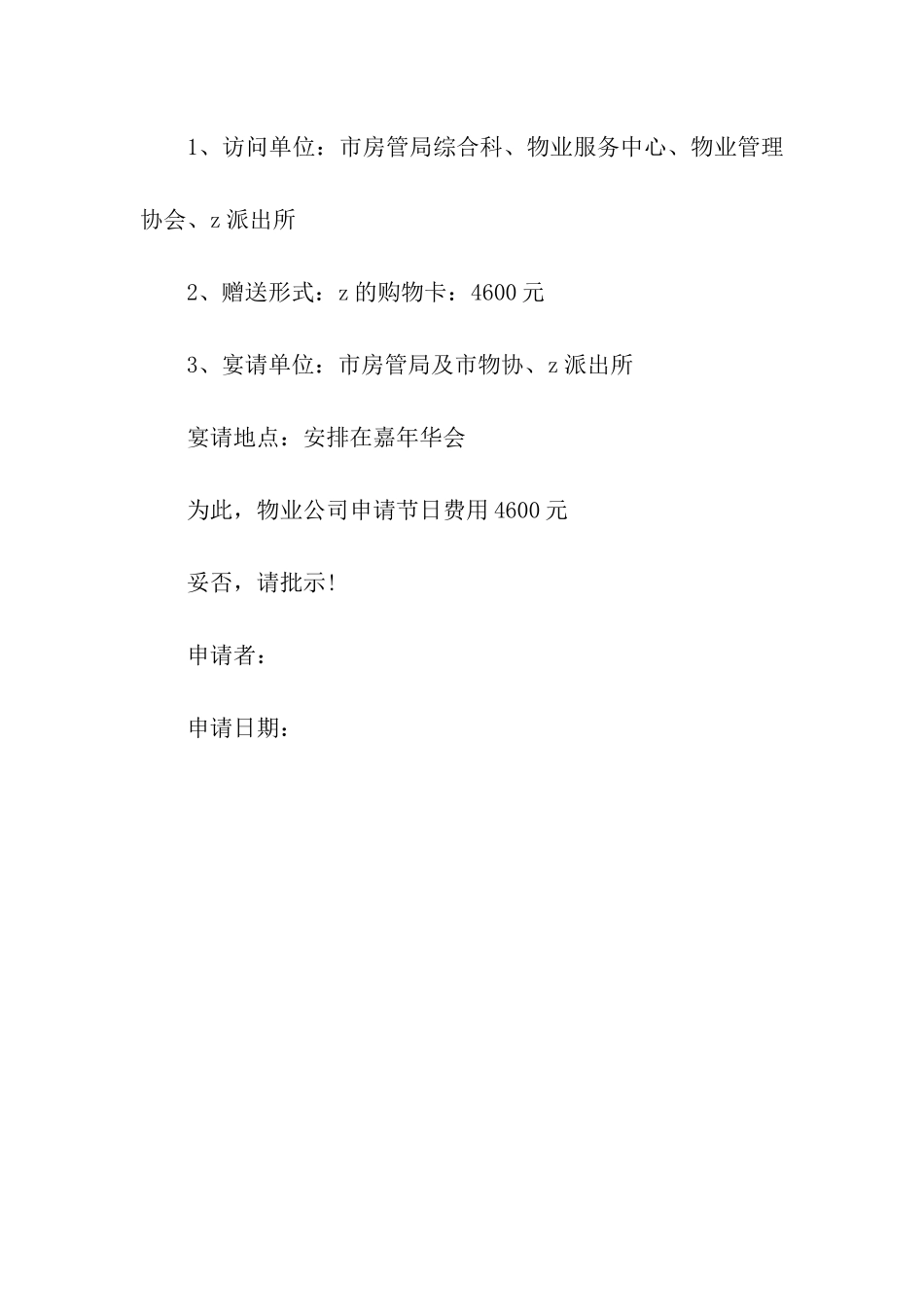 资金申请报告_第2页